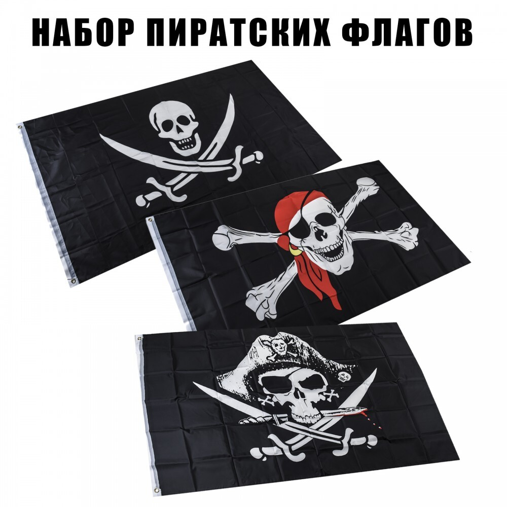Набор Пиратских флагов