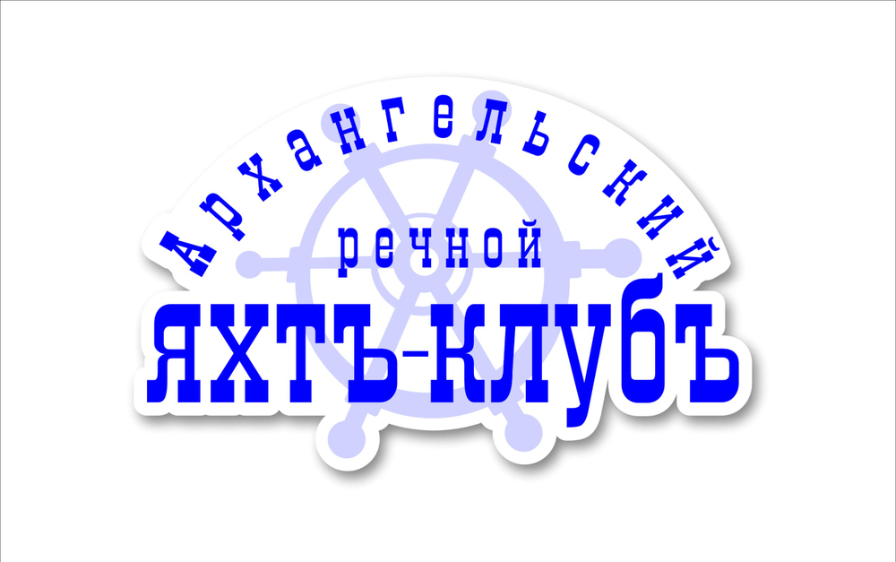 История яхт-клуба