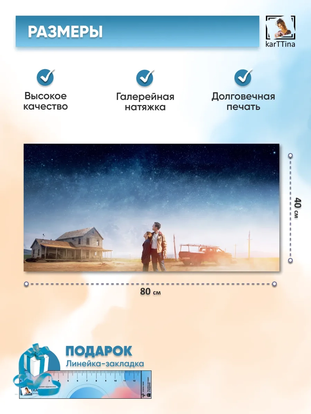 Картина на стену "Интерстеллар Небо", 80х40 см