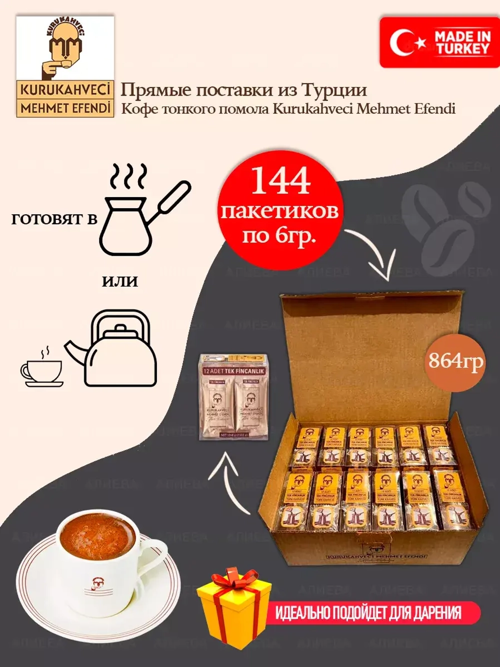 Кофе молотый Mehmet Efendi