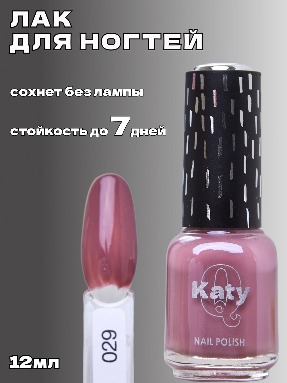Katy Q Лак для ногтей без лампы №29 Пурпурно-сиреневый