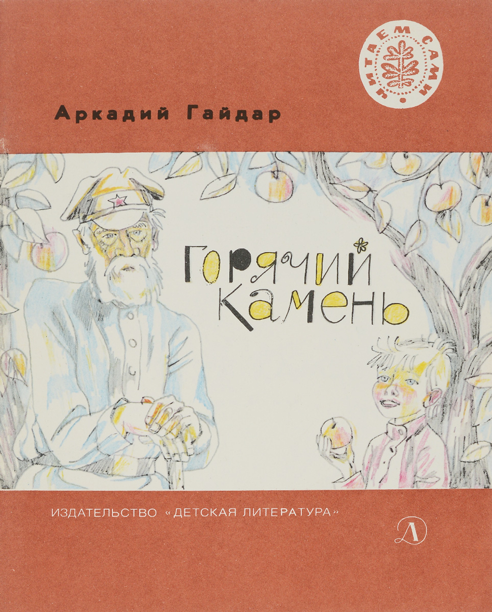Горячий камень