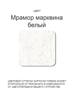 Обеденный стол "Мрамор Марквина белый" 100х70 см