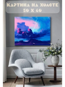 Картина на стену 40 X 50 Фантастическое небо