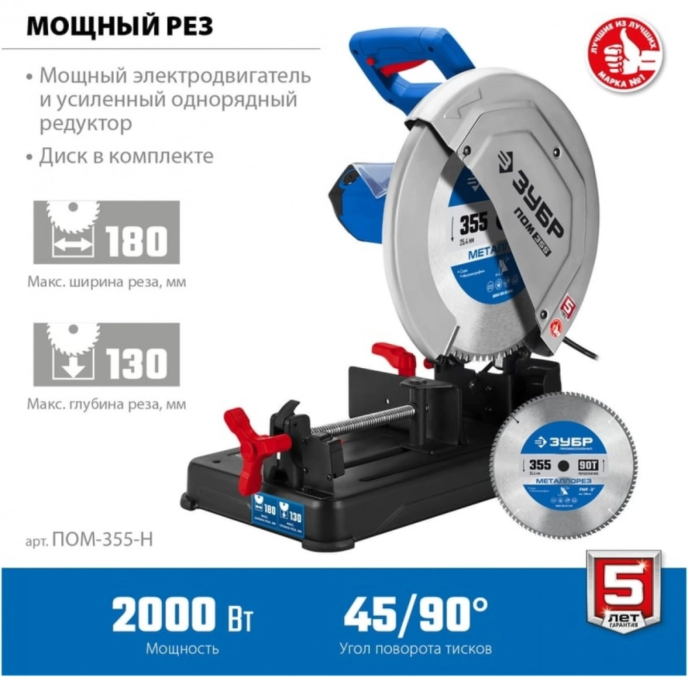Пила отрезная (монтажная) по металлу с пильным диском ЗУБР 355 мм, 2000 Вт, холодная резка, Профессионал (ПОМ-355-Н)