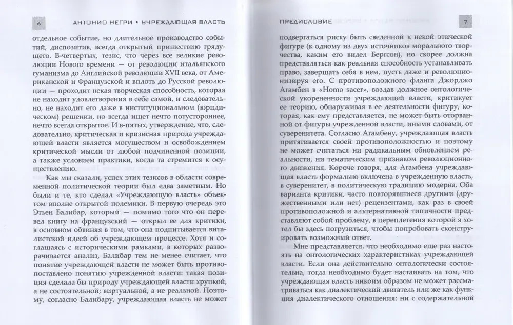 Учреждающая власть