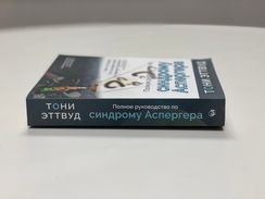 Полное руководство по синдрому Аспергера