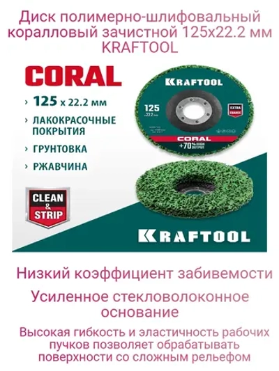 Диск шлифовальный коралловый зачистной 125 х 22.2 мм