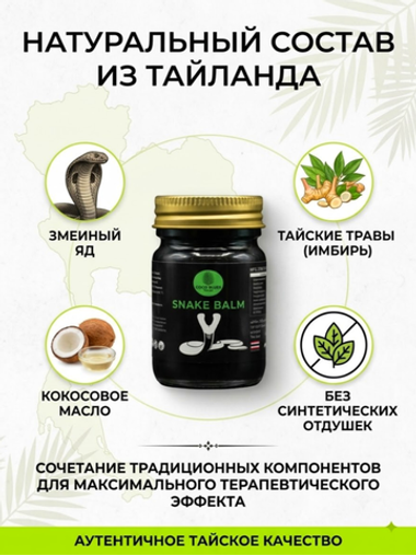Тайский змеиный бальзам для тела, 50 г