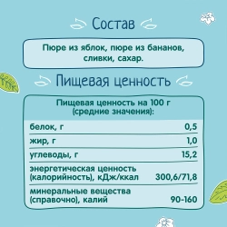 Фрутоняня пюре из яблок и бананов со сливками 250г с 6 месяцев
