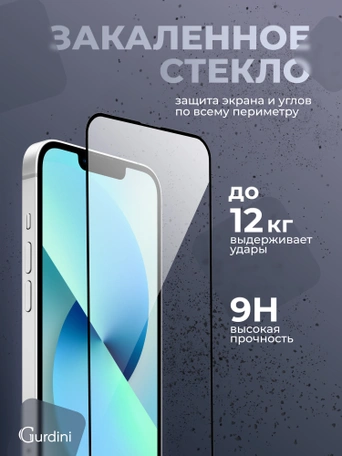 Стекло противоударное iPhone 13 mini 5.4" Gurdini 3D Premium Glass черное