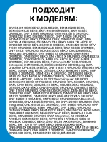 разбрызгиватель нижний 1517350100 Beko (1517350200, 1517350500)
