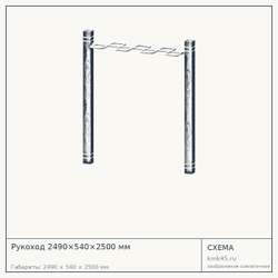 Рукоход 2490×540×2500 мм — от 166 000 ₽
