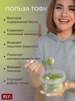 «Вкусный тофу» со вкусом «Яркая паприка»