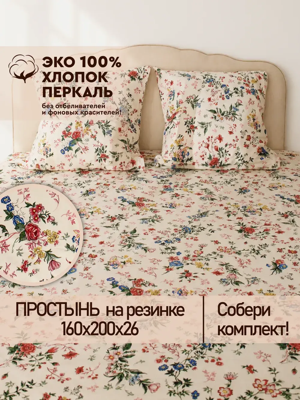 Простынь на резинке 160х200 х26 см Эко