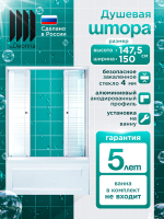 Душевая штора DIONRIA (150х147.5) стекло с рисунком полосы, профиль белый