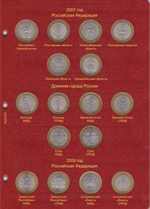 Альбом-каталог для юбилейных и памятных монет России: том I (1999-2013 гг.) КоллекционерЪ.