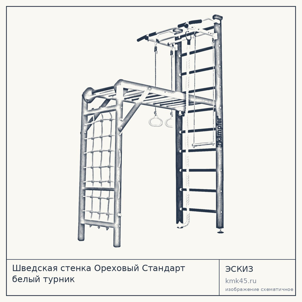 Шведская стенка Ореховый Стандарт белый турник — от 16 000 ₽