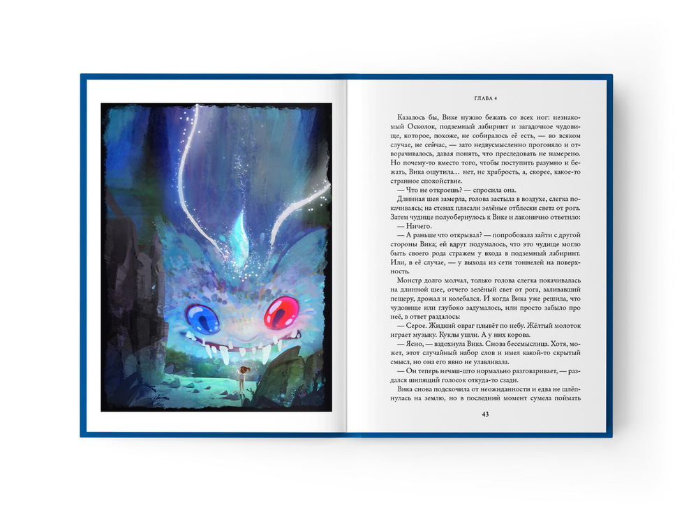 Восьмирье. Книга четвёртая. Дно мира