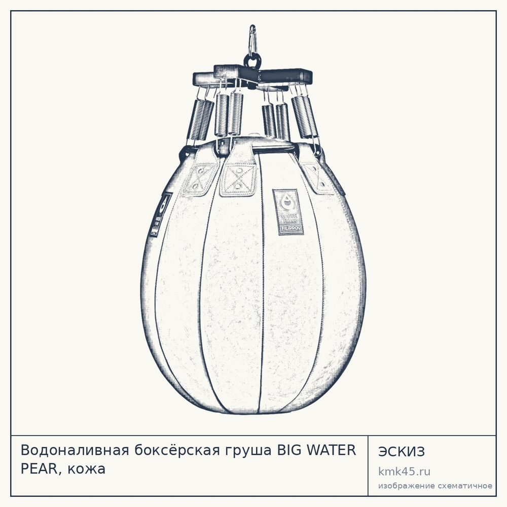 Водоналивная боксёрская груша BIG WATER PEAR, кожа — от 30 000 ₽
