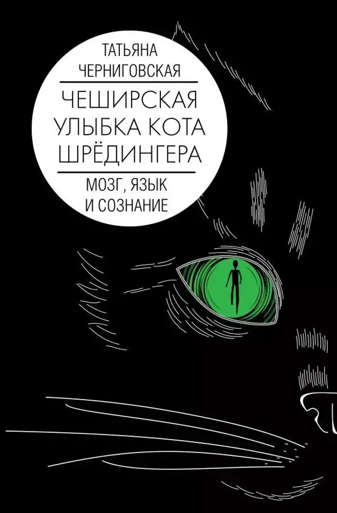 Чеширская улыбка кота Шрёдингера Чеширская улыбка кота Шрёдингера