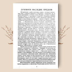 По заветам старины. Мифологические сказания, заговоры, поверья, бытовая магия старообрядцев Литвы