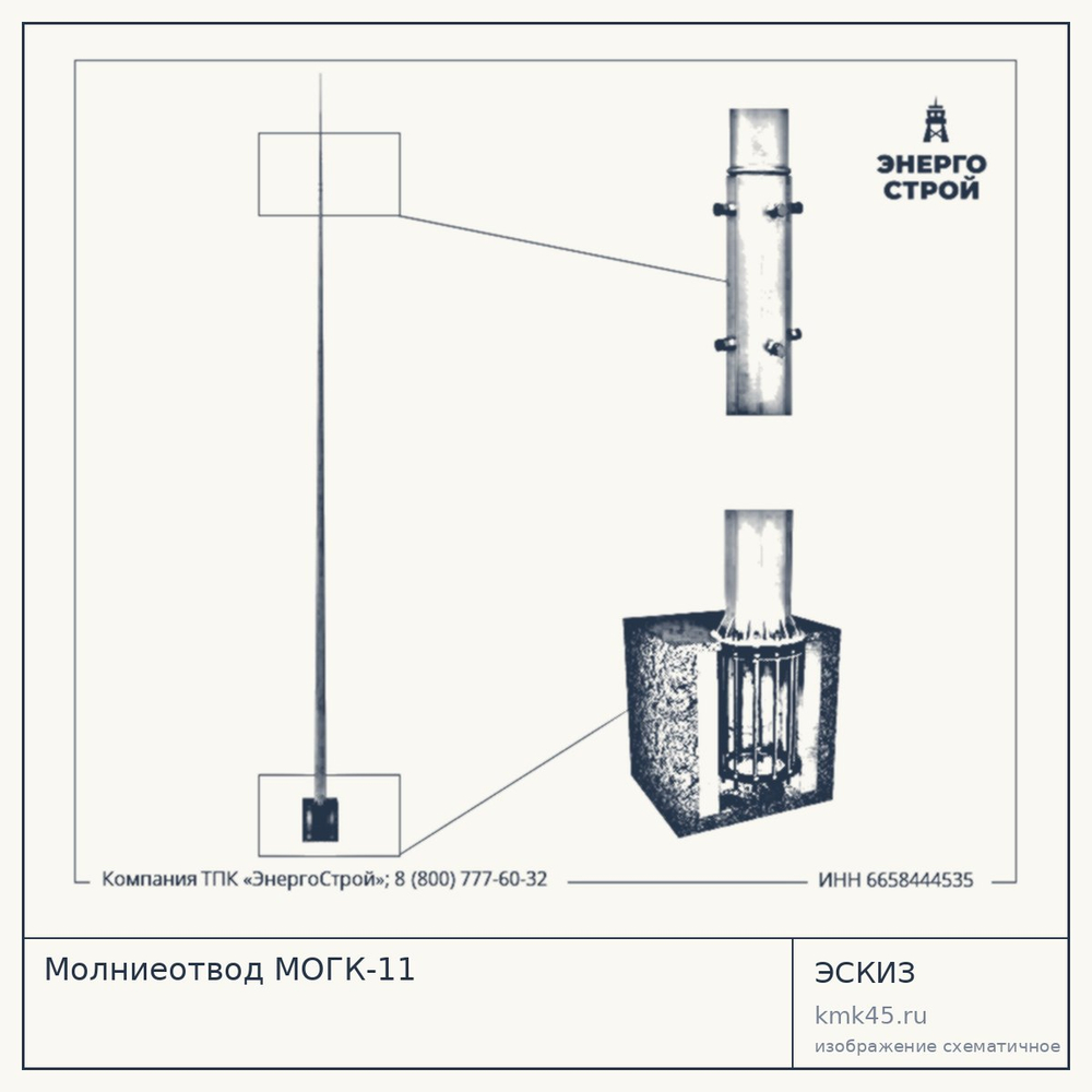 Молниеотвод МОГК-11 — от 69 000 ₽