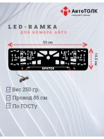 LED рамка. Братск РФ.