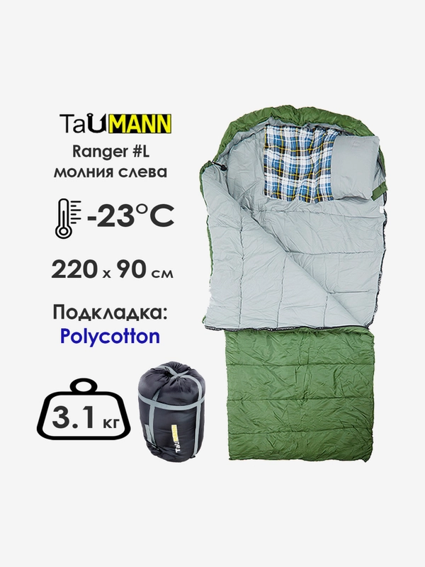 Мешок-одеяло спальный с капюшоном TauMANN Ranger (L левый)