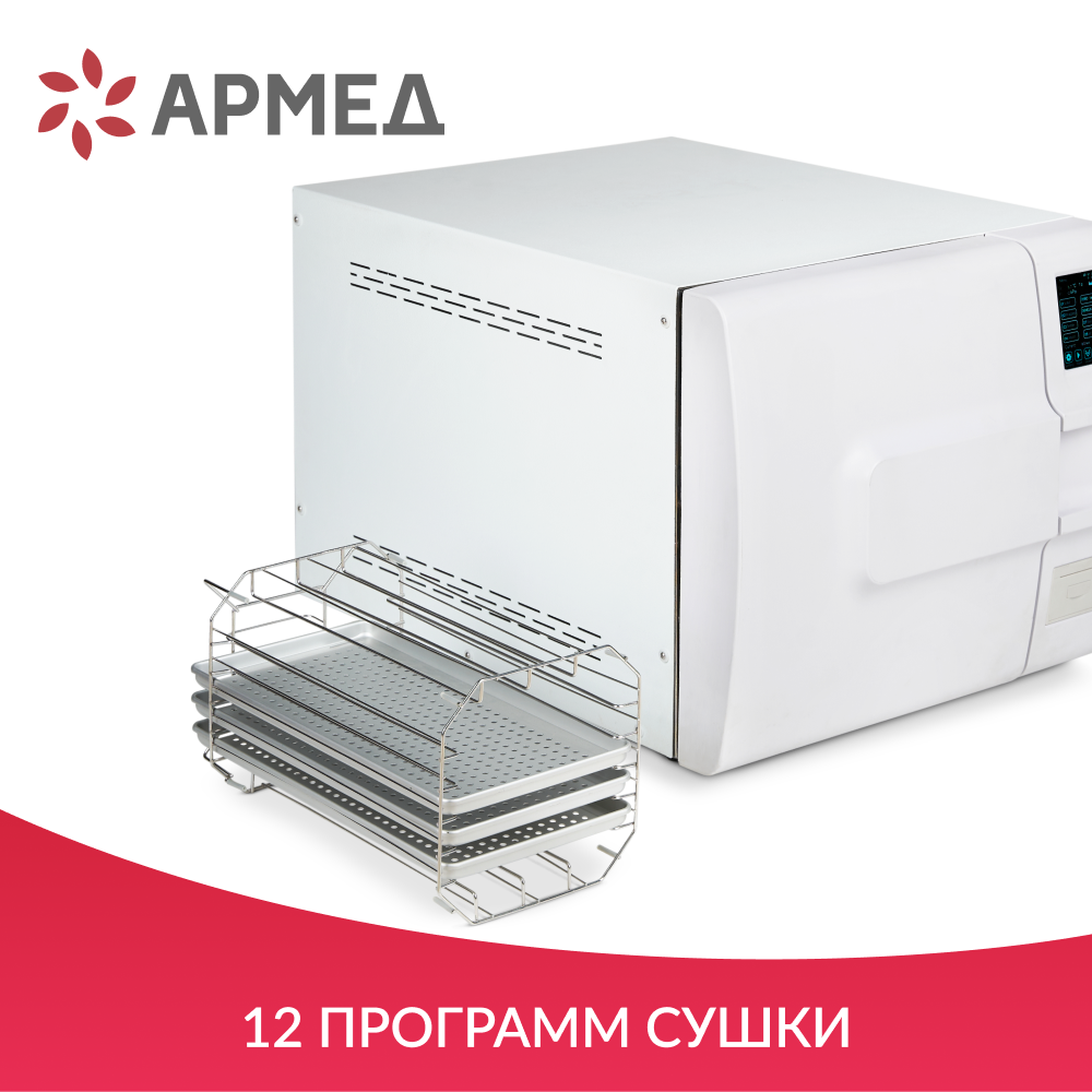 Стерилизатор паровой Армед DGT-23B Объём 23 литра