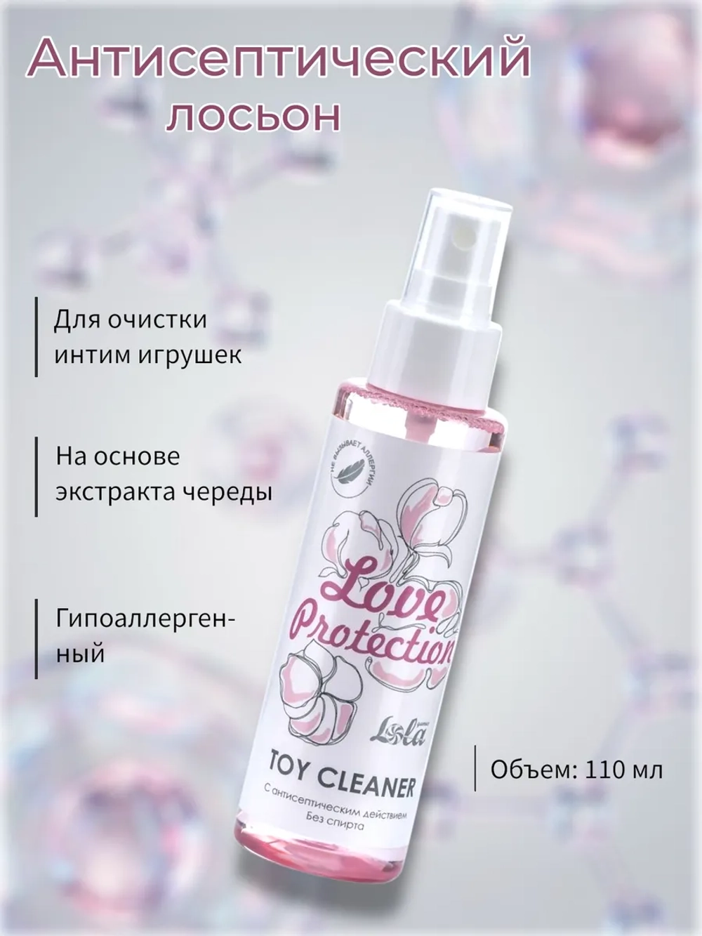 Лосьон очищающий Toy cleaner Love Protection