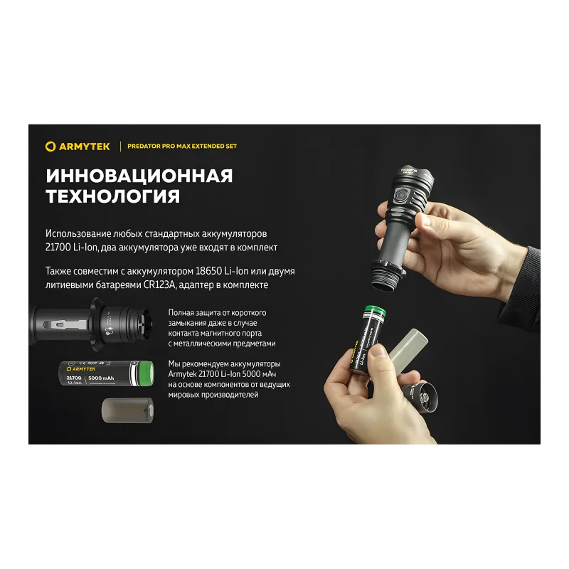 Тактический фонарь Armytek Predator Pro Max Extended Set - установка аккумулятора в корпус