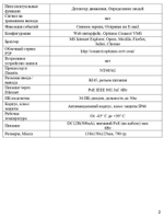 Видеокамера Optimus IP-E044.0(2.8-12)P