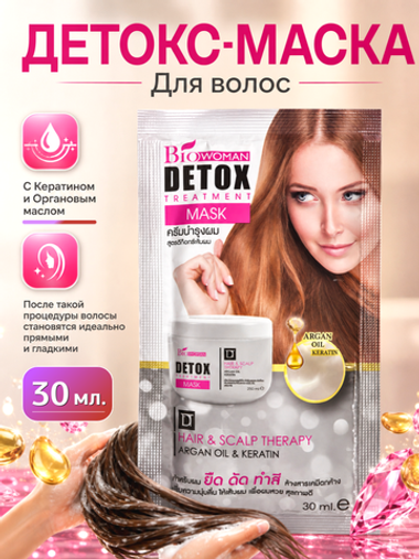 Лечебная Детокс-Маска для волос Аргановый Кератин, Bio Woman, 30 мл.
