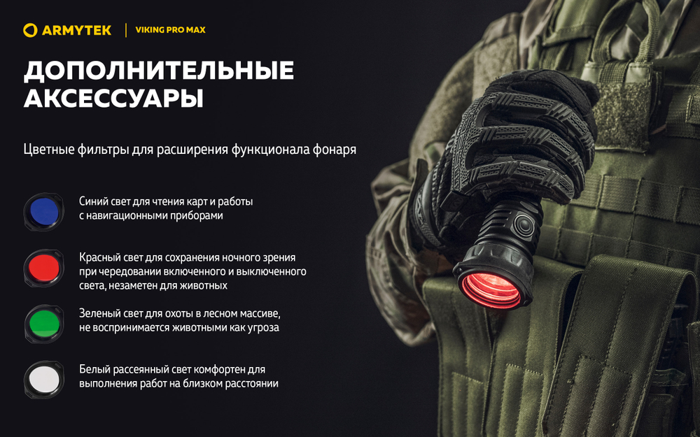 Фонарь Armytek Viking Pro Max Magnet USB Тёплый