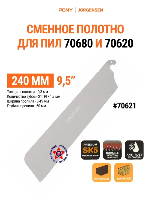 Пильное полотно 240 мм 21TPI 70621