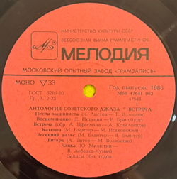 Виниловая пластинка Сборник – Встреча - А Chance Meeting (Мелодия) LP