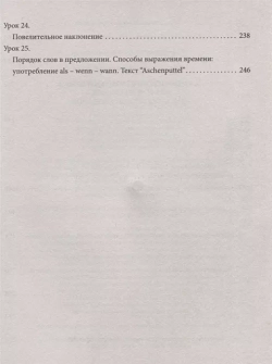 Самоучитель немецкого языка для начинающих