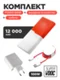 Комплект USB/Type-C Supervooc 100W EU (Блок питания и кабель) + Powerbank 12000 mAh 100W (Красный)