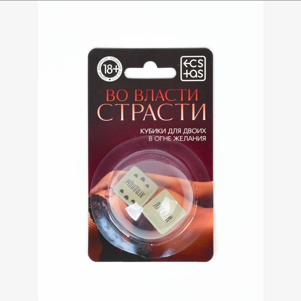 Кубики для пар «Во власти страсти. В огне желания», 2 неоновых кубика, 18+