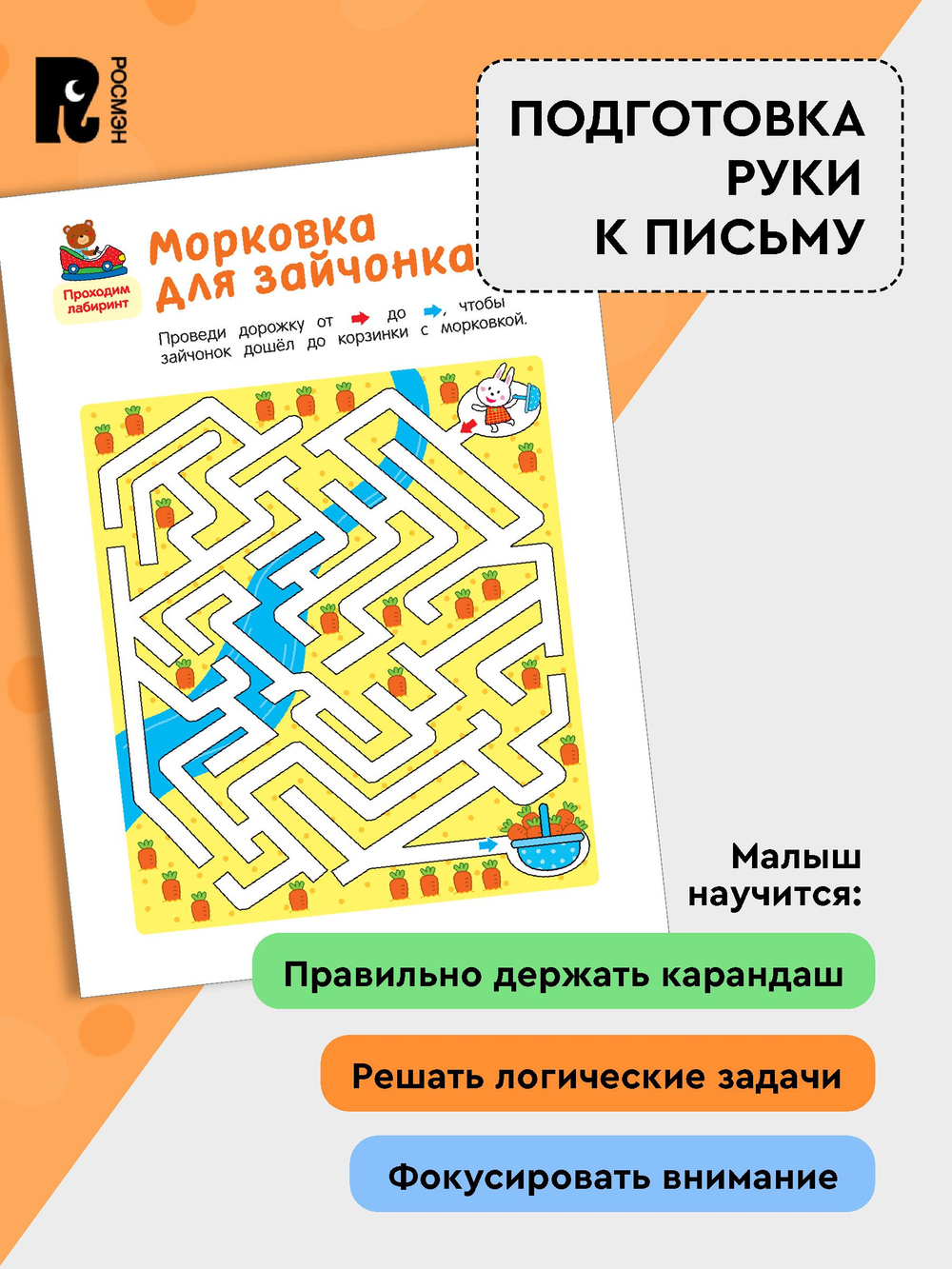 Лабиринты. Увлекательные головоломки. От 5 лет
