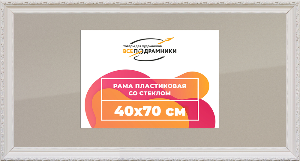 Рамка 40x70 для постера и фотографий