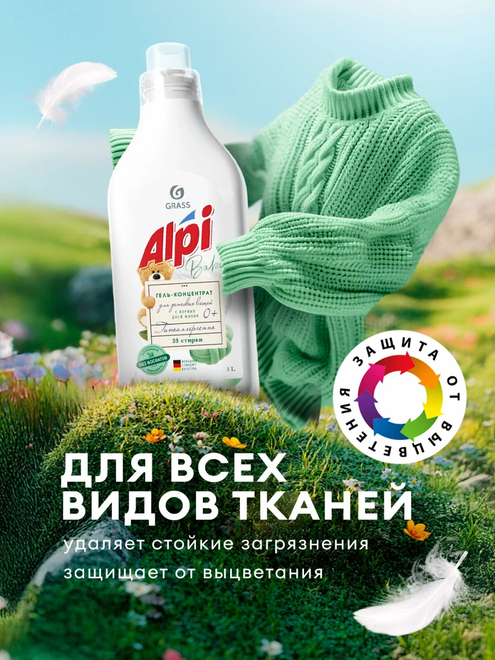 GraSS ALPI Sensitive Гель для стирки детского белья 1 л