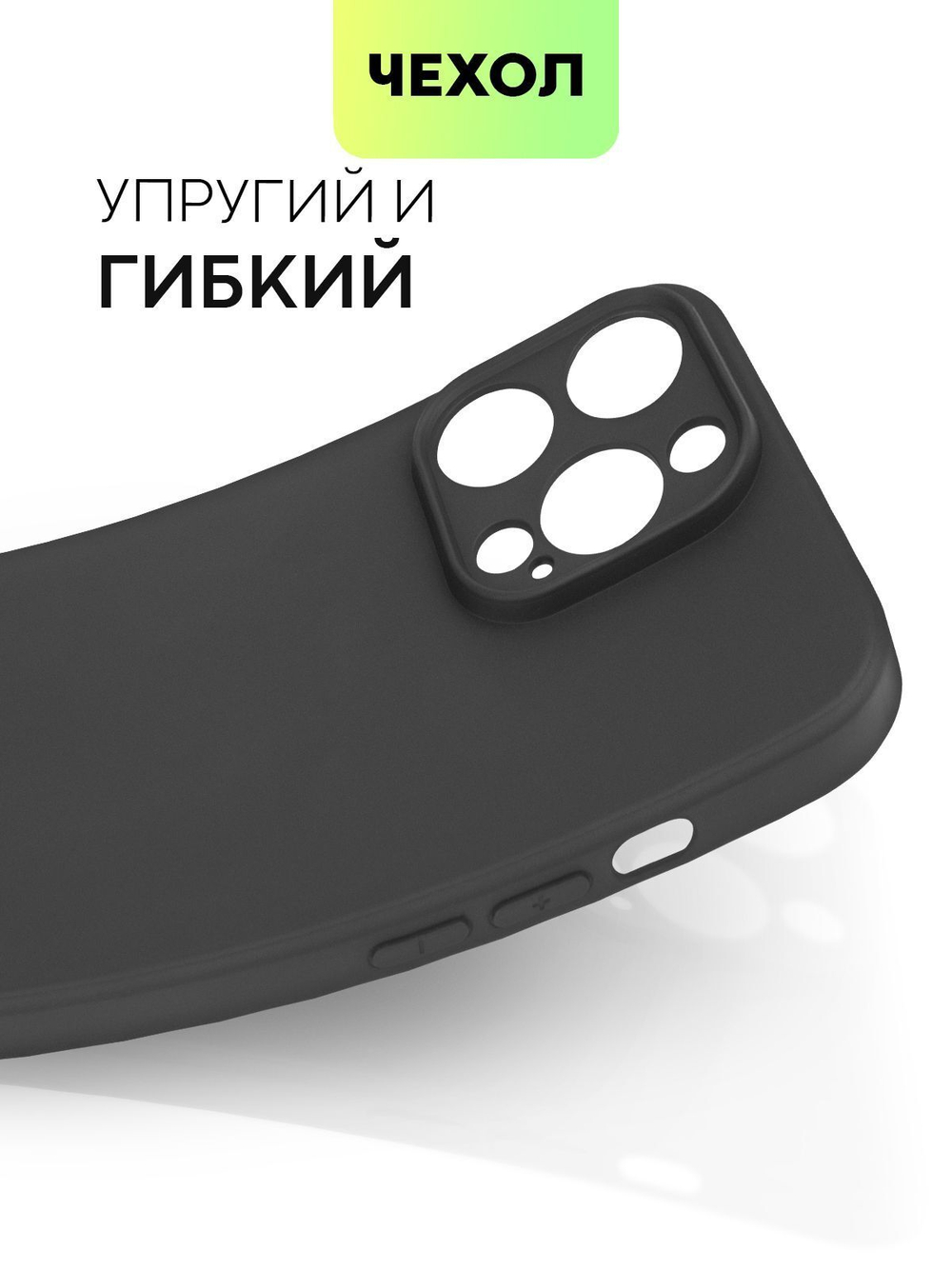 Чехол BROSCORP для Apple iPhone 15 Pro Max (арт.IP15PROMAX-COLOURFUL-BLACK )