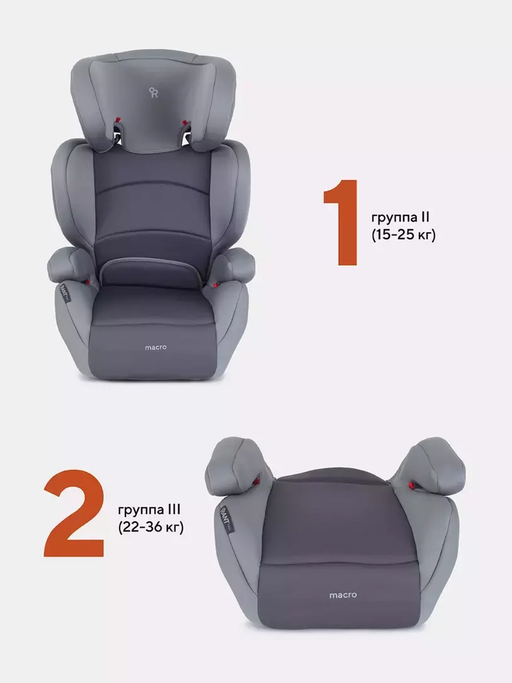 Автокресло 1020 "MACRO" RANT basic (Grey) группа 2-3 (15-36кг)