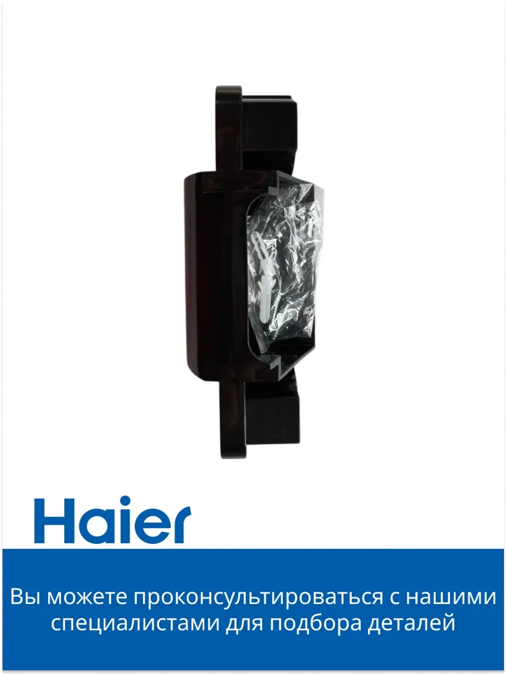 Кронштейн для пылесоса 0530089968-01 Haier