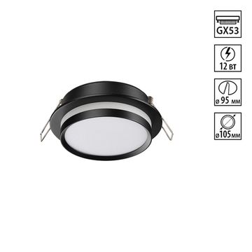 Светильник встраиваемый 1*GX53 371036 черный WIR LIRIO Novotech