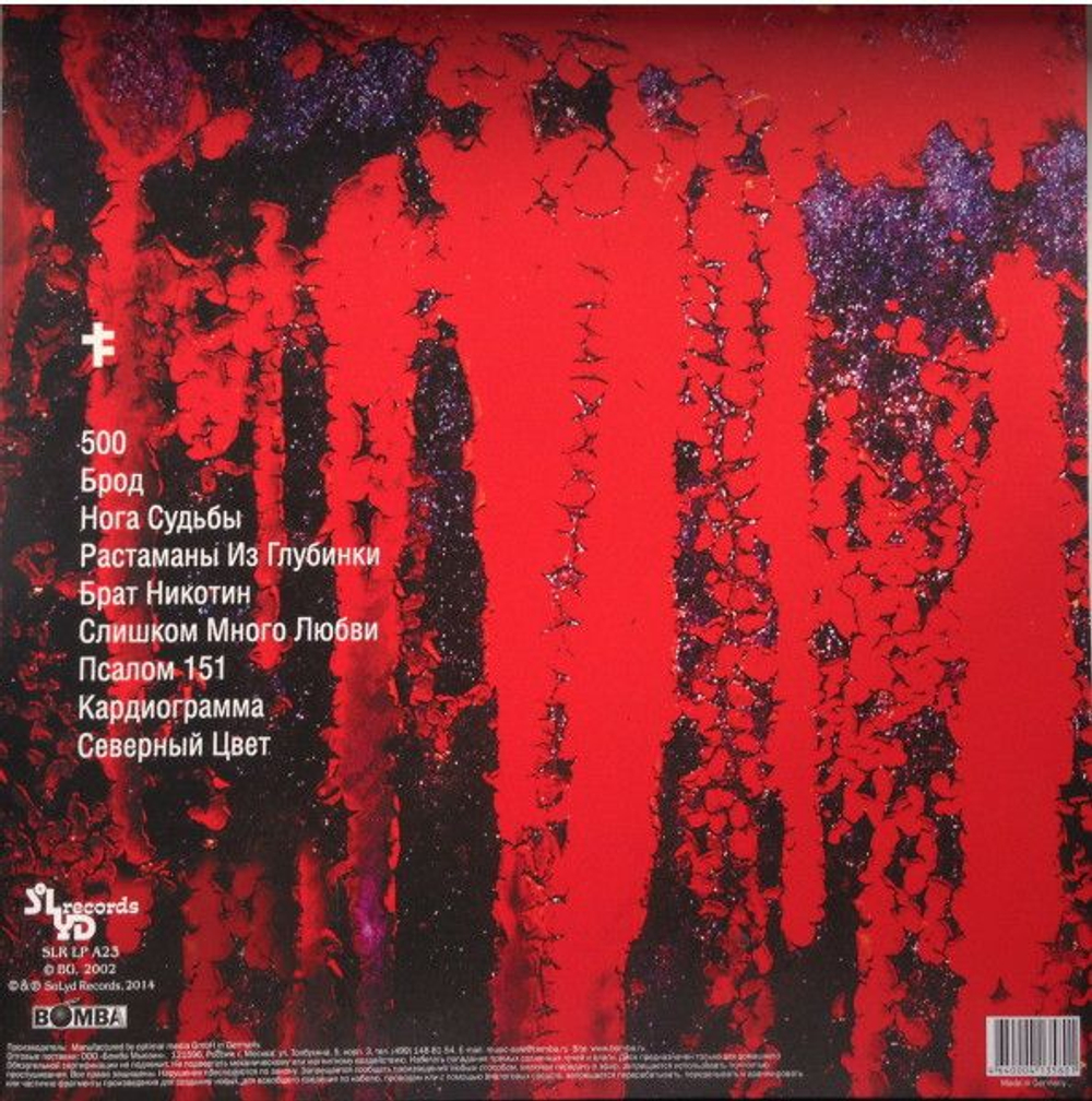 Аквариум — Сестра Хаос (LP)