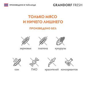 Консервы GRANDORF Fresh для кошек и котят, филе тунца в желе