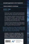 Круговорот и тени